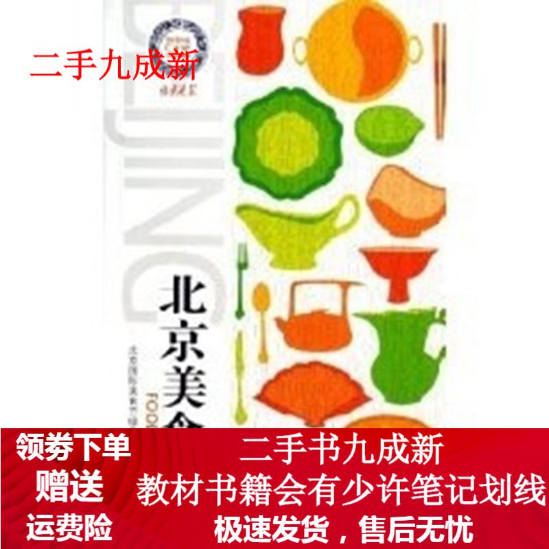 北京美食地理 北京晚报,北京国际美食节组