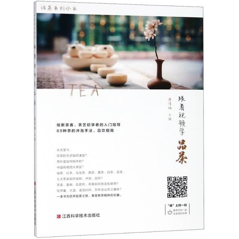 跟着视频学品茶