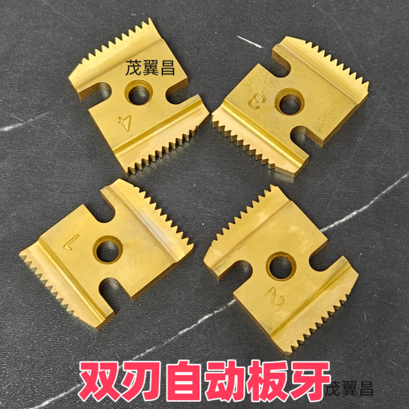 茂翼昌智能电动套丝机板牙25-80双刃刀头高速钢牙刀全自动套丝机配件