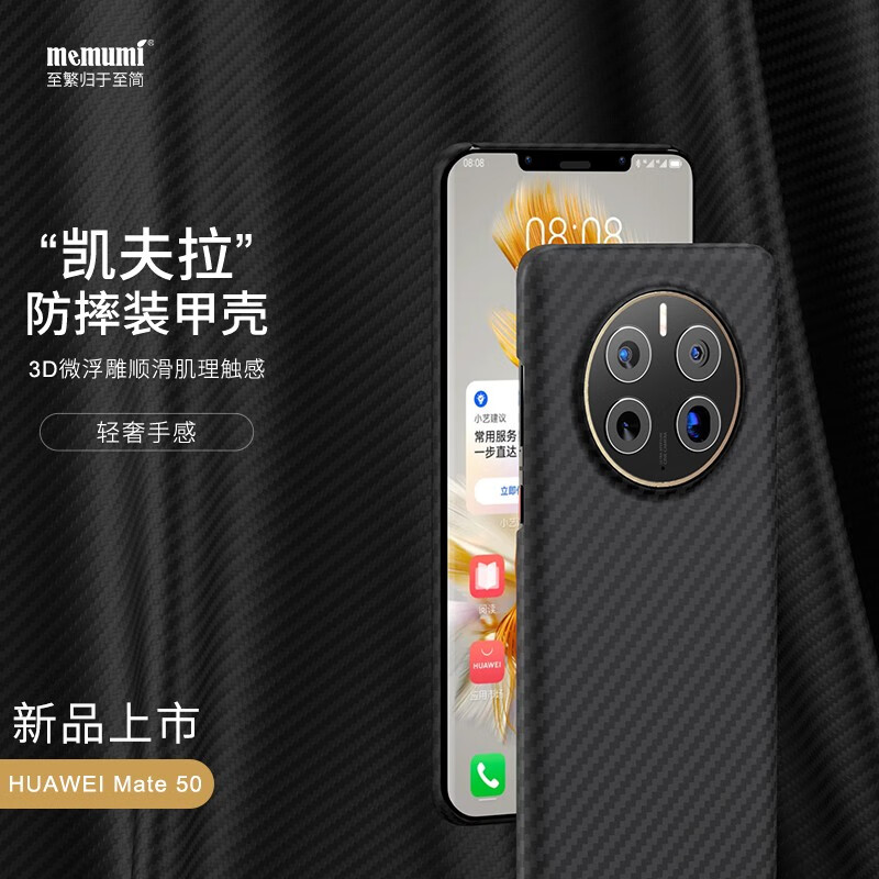 麦麦米适用华为mate50pro手机壳 凯夫拉芳纶复合纤维mate50保护套轻奢商务防摔简约壳 华为mate50pro丨凯夫拉轻奢