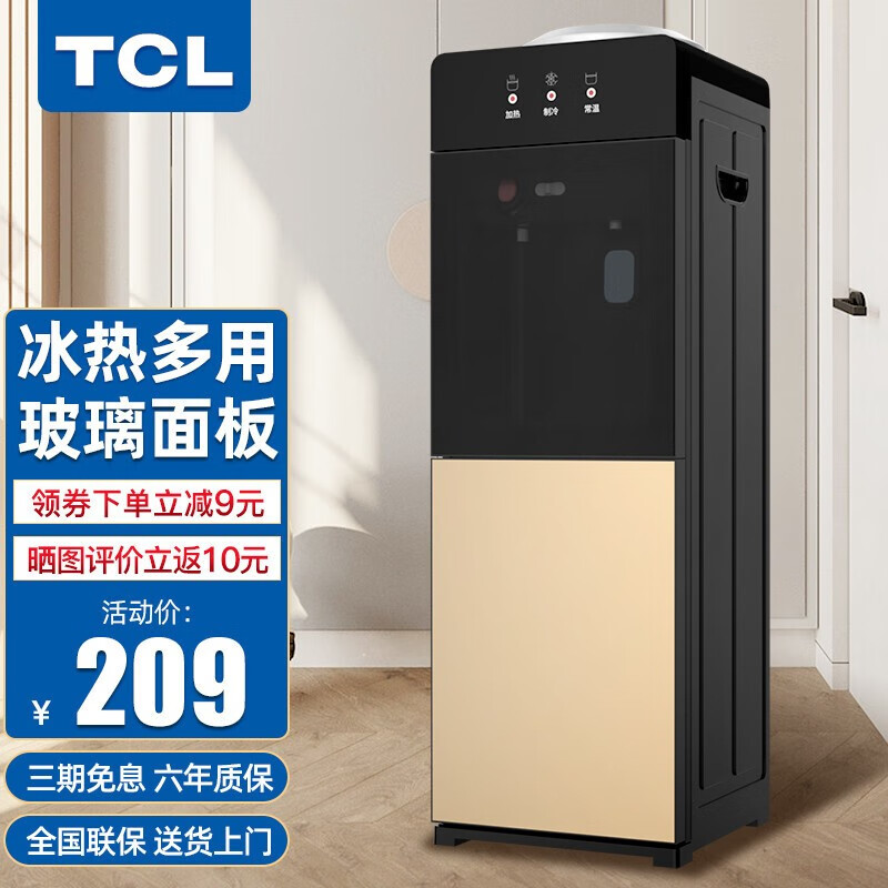 TCL饮水机茶吧机 立式家用办公双开门柜式温热/冰温热型快速加热饮水器 普通B款「冰温热+自动断电+304内胆」
