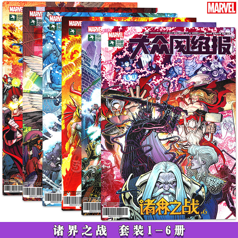 正版 《诸界之战》1-6完结 6册套装 漫威漫画大事件 诸神之战黑暗精灵之王雷神索尔洛基故事蜘蛛侠美国队长同类图书漫周刊海星创造