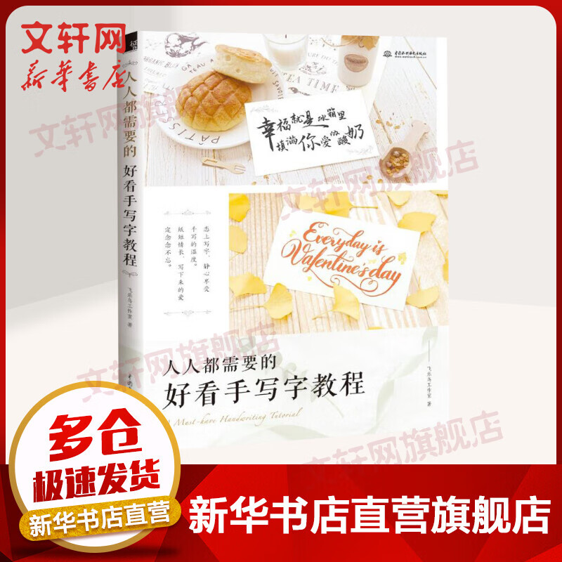 人人都需要的好看手写字教程