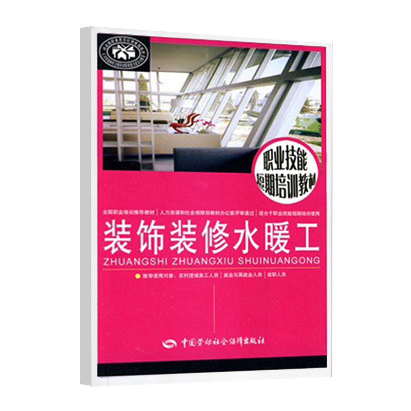 装饰装修水暖工