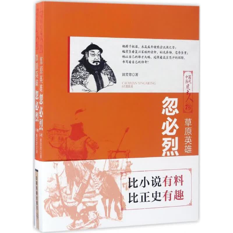 草原英雄 田芳芳 书籍