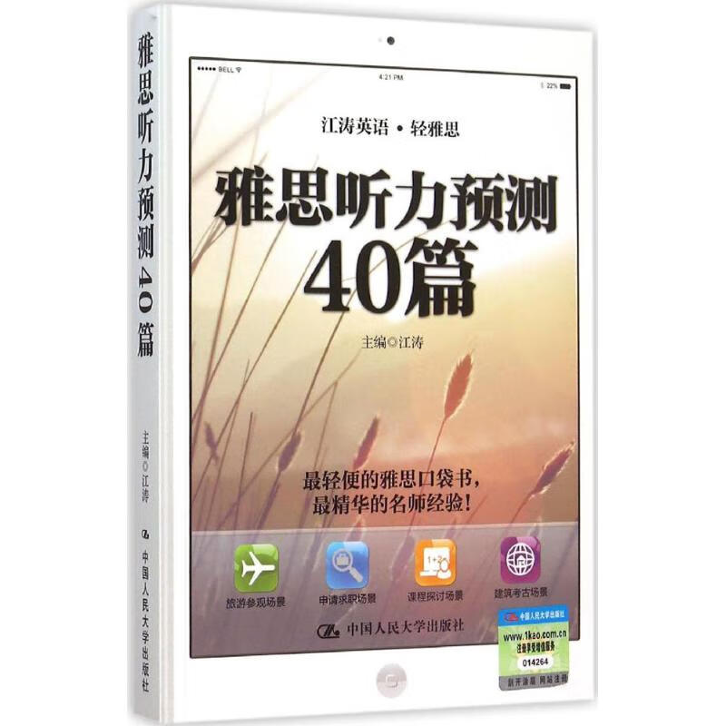 雅思听力预测40篇