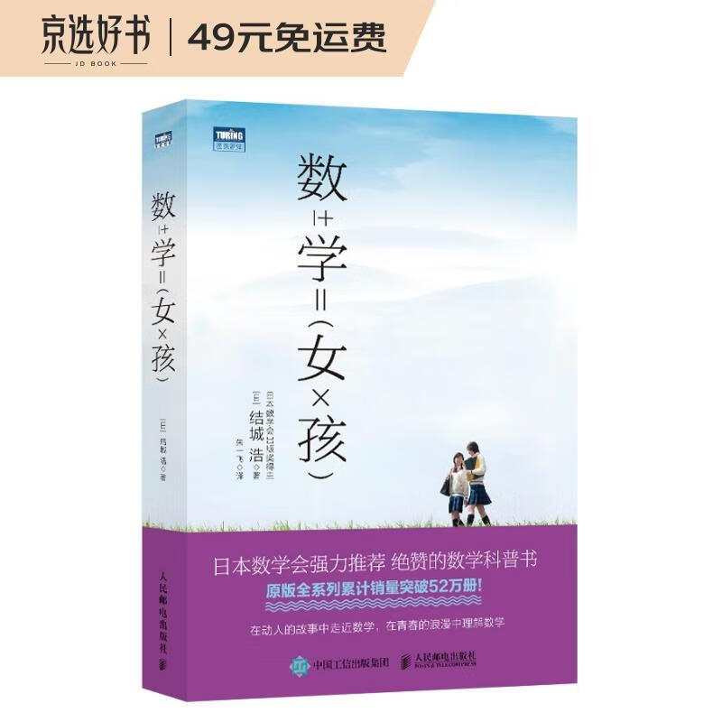 数学女孩（图灵出品）