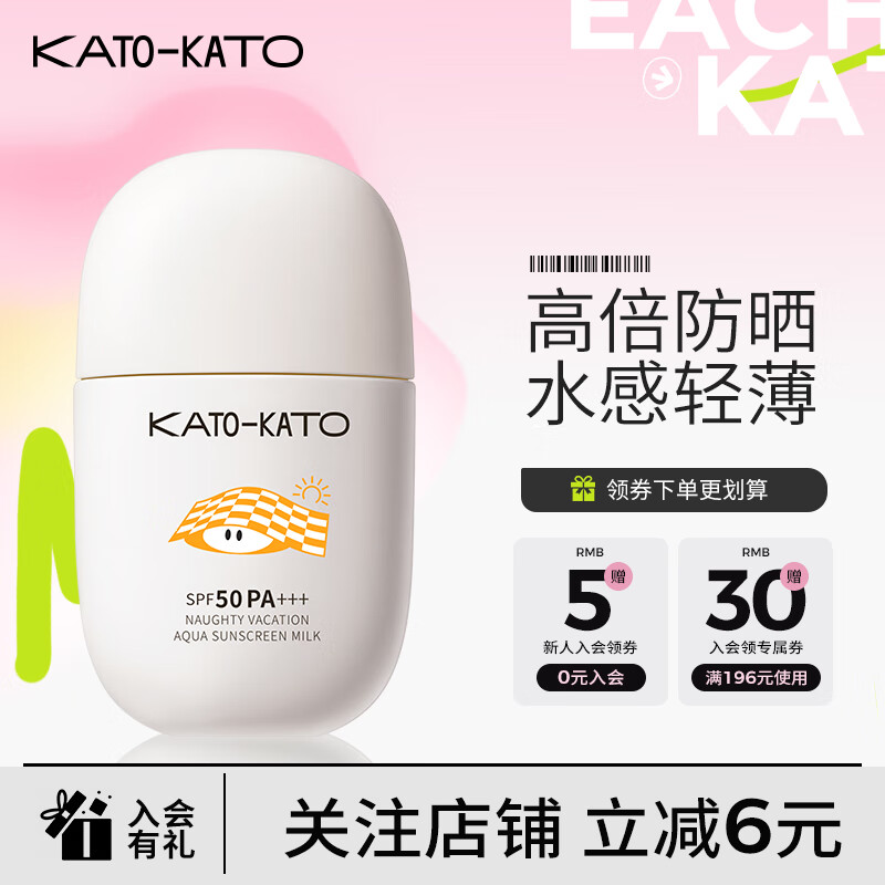 KATO-KATO 面部防晒乳SPF50+/PA+++清爽保湿 男女士脸部防晒乳液紫外线 贪玩假日水感防晒乳30ml