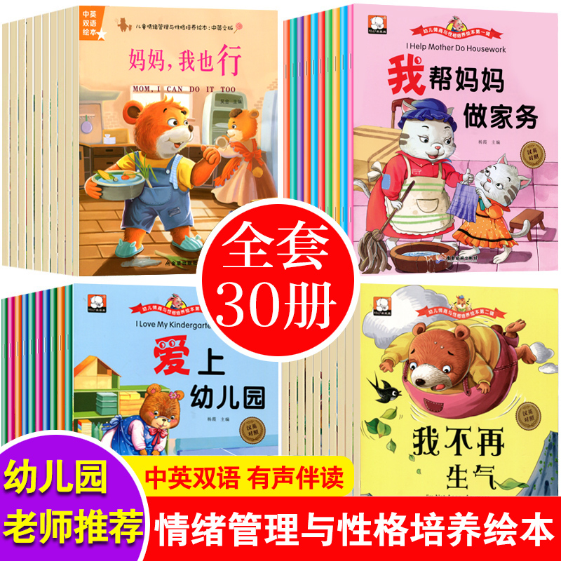 自选绘本 正版恐龙百科绘本小鸡球球彩绘注音版幼儿园小学生情绪管理与性格培养绘本情商培养双语绘本 特惠双语--儿童情绪管理与性格培养绘本30本