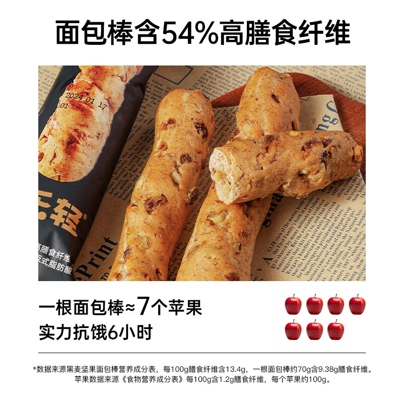 卡乐轻黑麦坚果面包棒全麦吐司无低整箱早代餐糖健康饱腹零食品法棍350g 黑麦坚果面包棒*2箱 700g