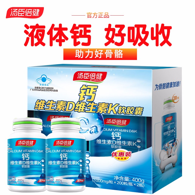 400粒礼盒装领卷立减】汤臣倍健钙维生素D维生素K软胶囊 成人中老年维生素钙片【液体钙升级版】 400粒钙ＤＫ礼盒装