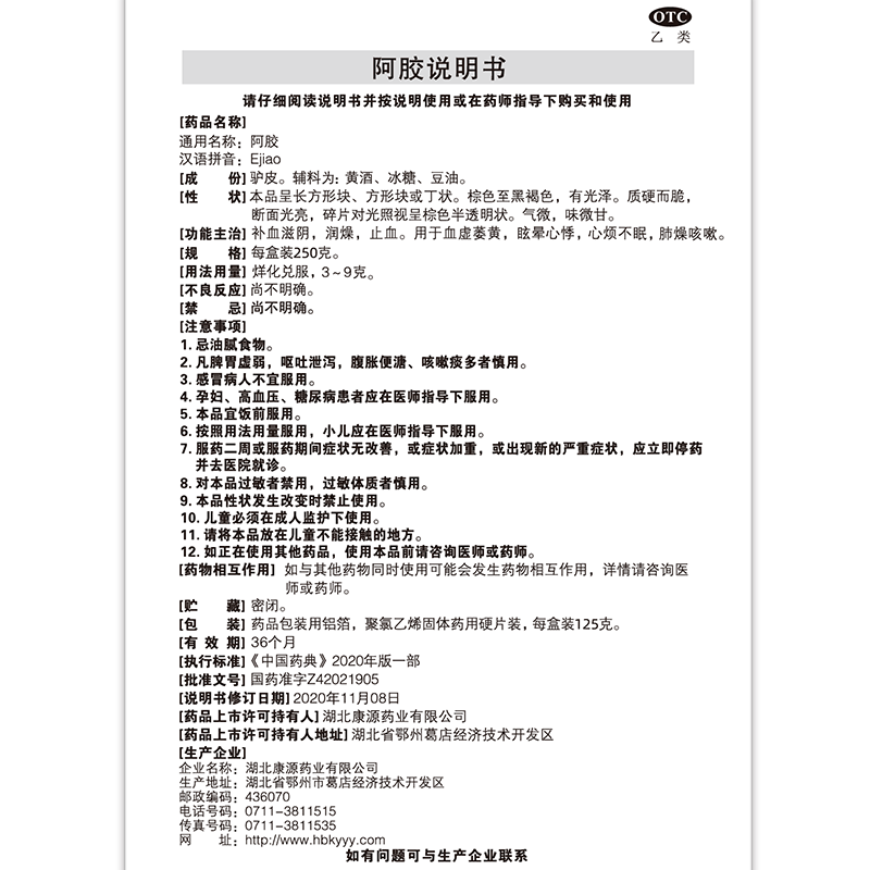 观音阁【康源药业直营】观音阁阿胶125g 补血滋阴,润燥,止血,OTC药品阿胶 OTC药品阿胶125g【铁盒装】