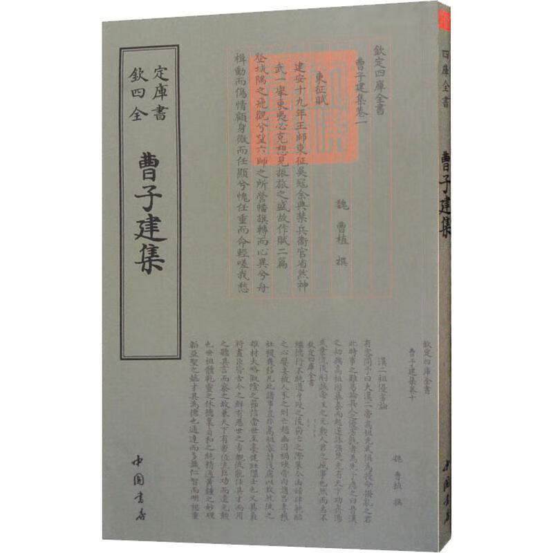 曹子建集【正版图书，放心购买】