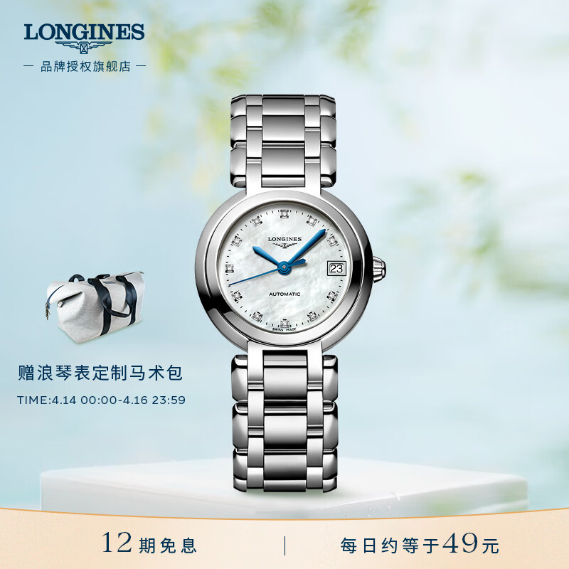 浪琴（LONGINES）瑞士手表 心月系列 机械钢带女表 L81114876