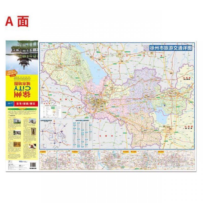 22新版徐州city城市地图徐州市交通旅游图折叠双面便携防水