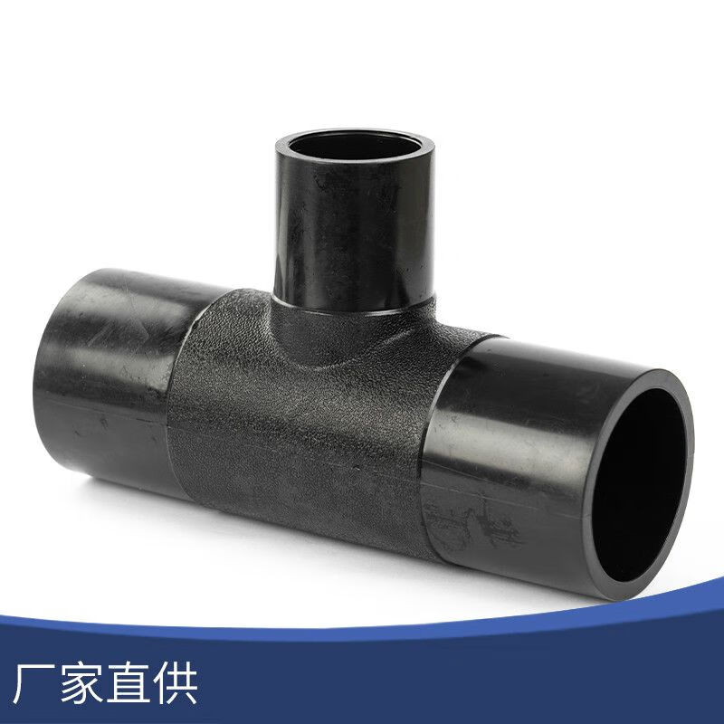 粟慄pe管材管件hdpe对接变径三通热熔pe对焊异径三通变径转换接头配件