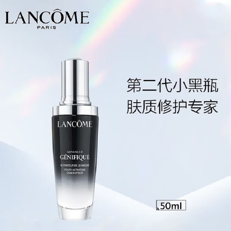 lancome兰蔻小黑瓶系列全新精华肌底液第二代50ml