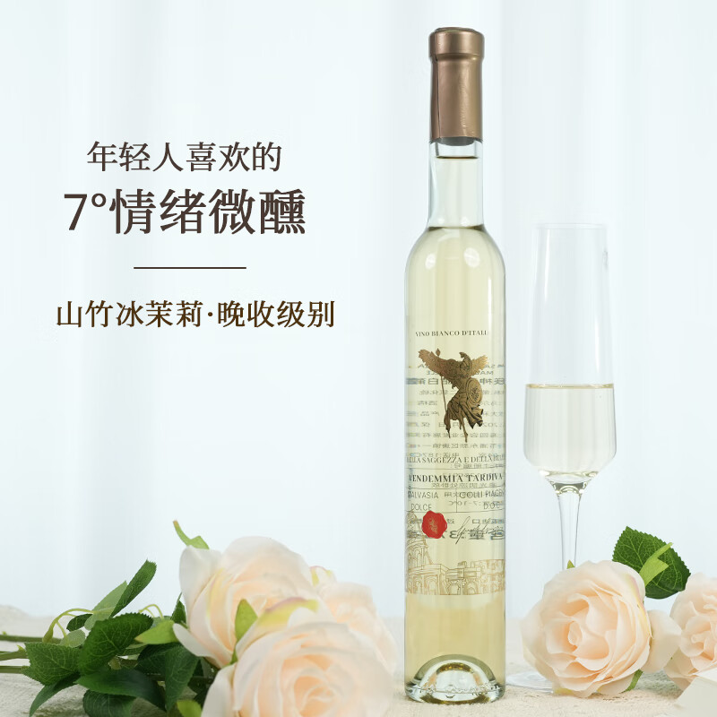 RUEZAX山竹冰茉莉意大利青提冰荔枝果酒进口智慧美神晚收冰酒甜白葡萄酒 送礼倍有面山竹冰茉莉牌高定礼