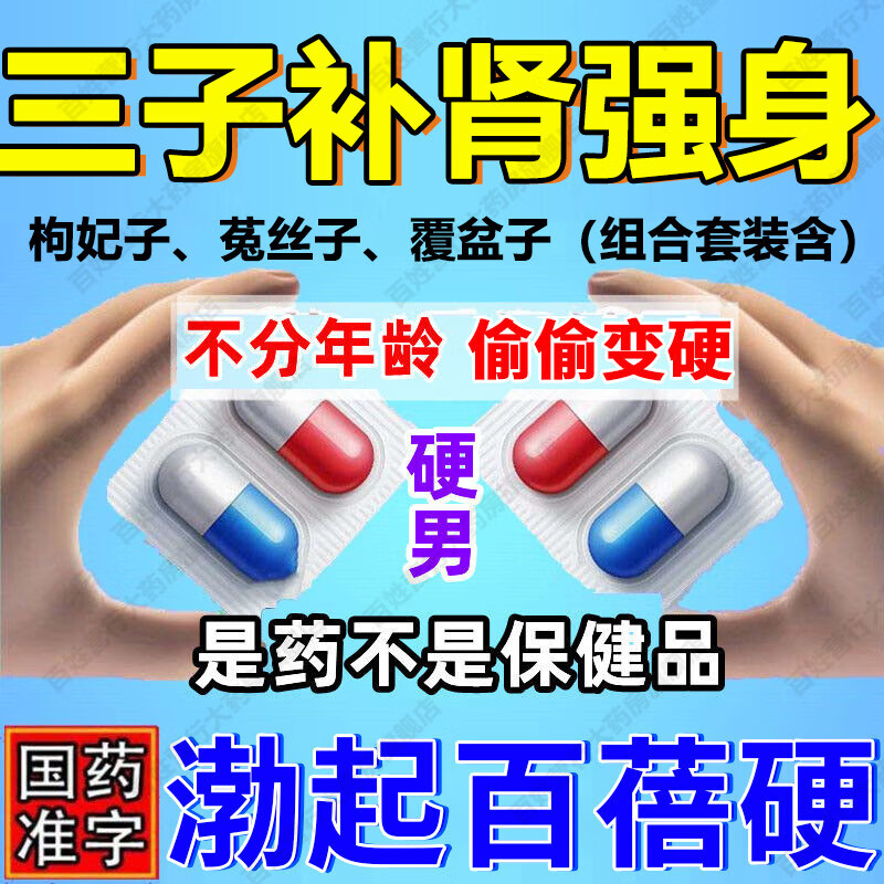 三子强肾肾胶囊官方旗店正品选补肾强身胶囊京D大药房搭肾阴虚的药三支强肾胶囊非湖南天龙制药男科用药gb 1盒补肾强身胶囊【建议多盒】