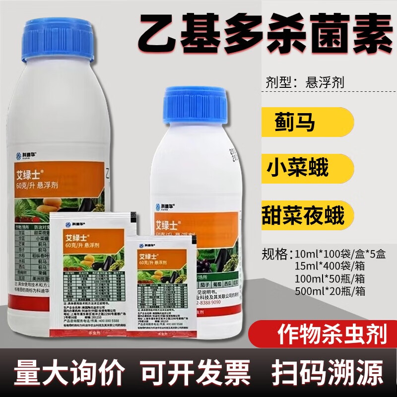 科迪华乙基多杀菌素艾绿士小菜蛾甜菜夜蛾蓟马卷叶螟农药杀虫剂 10ml