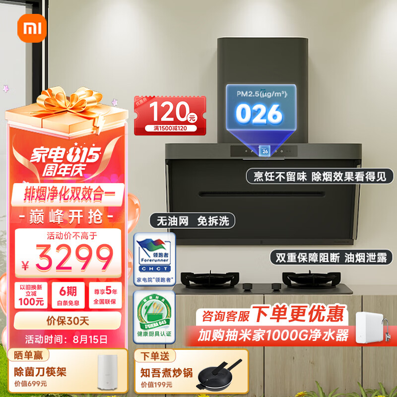 米家小米侧吸抽油烟机 净味净烟机P1 智能变频油烟机 家用厨房大吸力吸油烟机MJ04CY