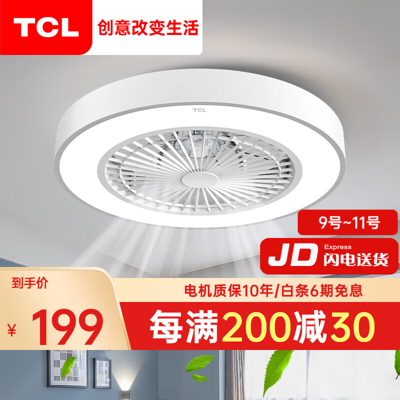 TCL 吸顶餐厅儿童房间超薄吊顶一体吸顶卧室风扇灯水晶装饰吊扇灯具 白色-变光-遥控