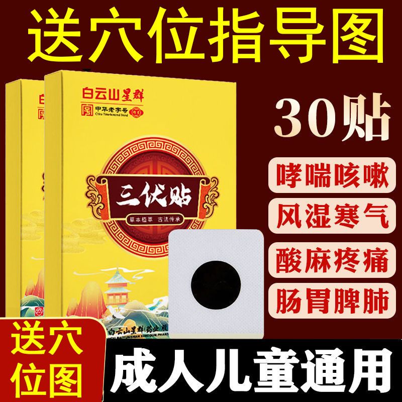 正宗三伏贴穴位贴家用温灸贴成人儿童男女通用 2盒58贴【简单体验】