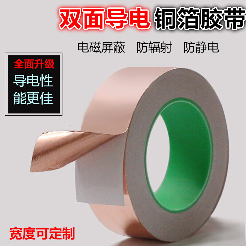 萬紋銅箔膠帶雙導雙面導電膠布純銅加厚銅膠帶信號增強屏蔽膠帶銅鉑紙 0.06厚*20mm寬*30米