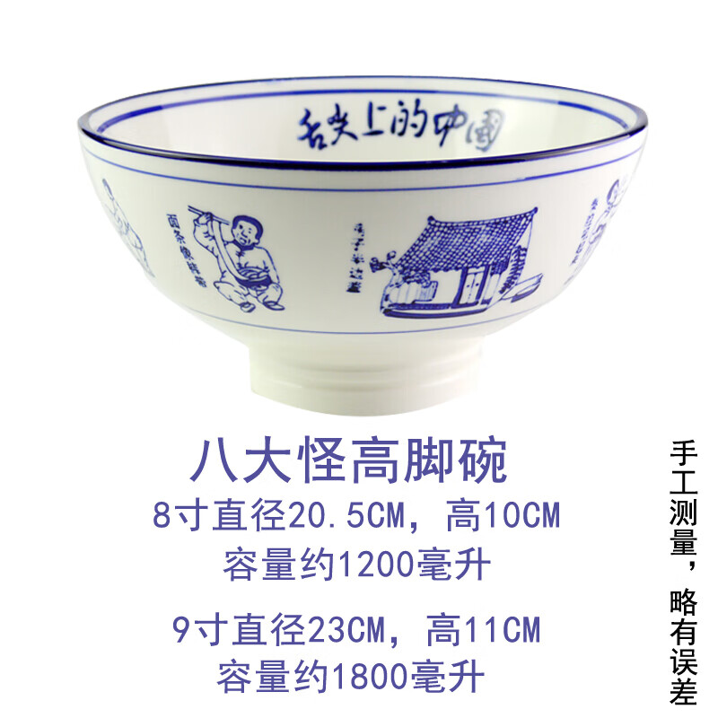 八大怪8英寸高脚面碗 舌尖上的中国