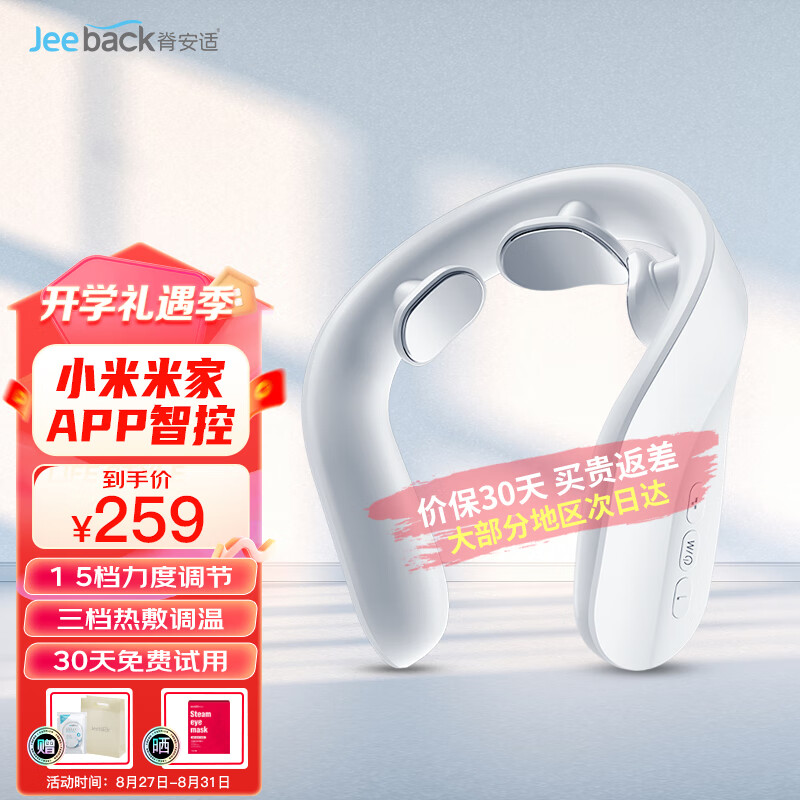 Jeeback脊安适 颈椎按摩器小米米家APP颈部按摩仪肩颈按摩护颈仪生日礼物送男友女友教师节 实用礼品G20怎么样,好用不?