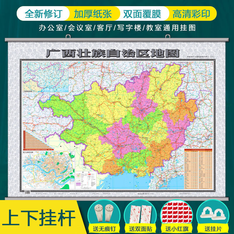 2020新版广西壮族自治区地图挂图政区交通图157铜版双面覆膜防水