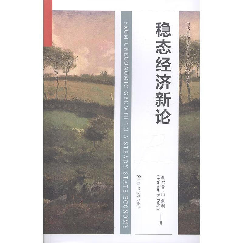 稳态经济新论 经济  图书