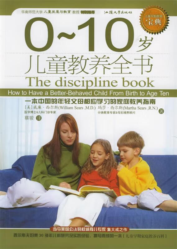 0 10岁儿童教养全书【正版特惠】