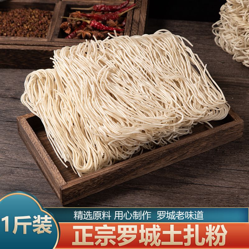 i正宗江西万载罗城土扎粉干粉米线发酵臭粉宜春特产农家手工米粉 1斤