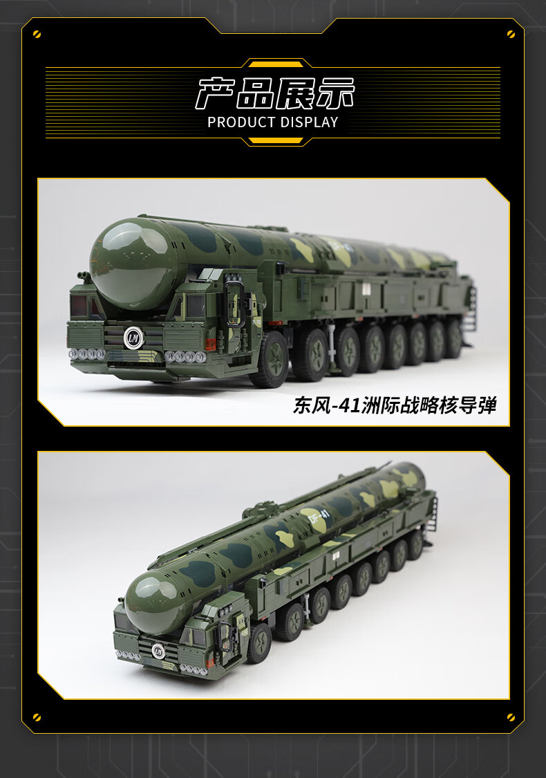 东风-41-洲际导弹(1868片)_【超豪华礼盒装