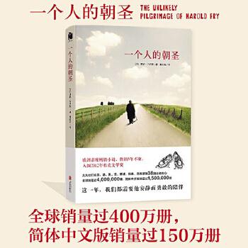 一个人的朝圣（新版）9787559600813