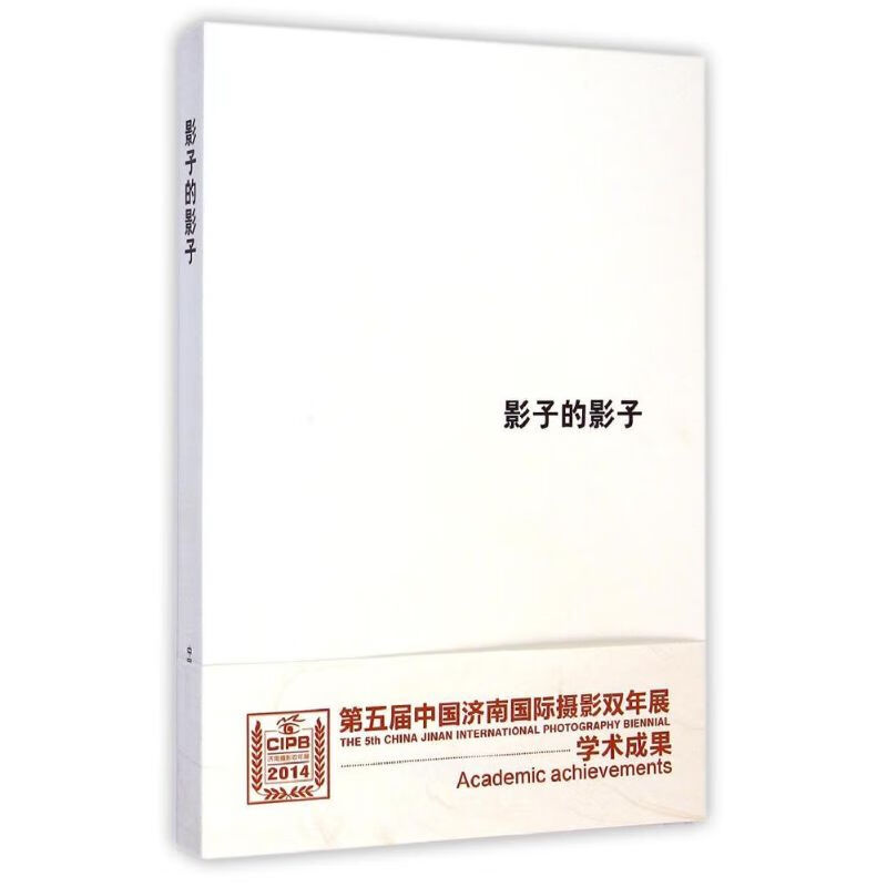 影子的影子