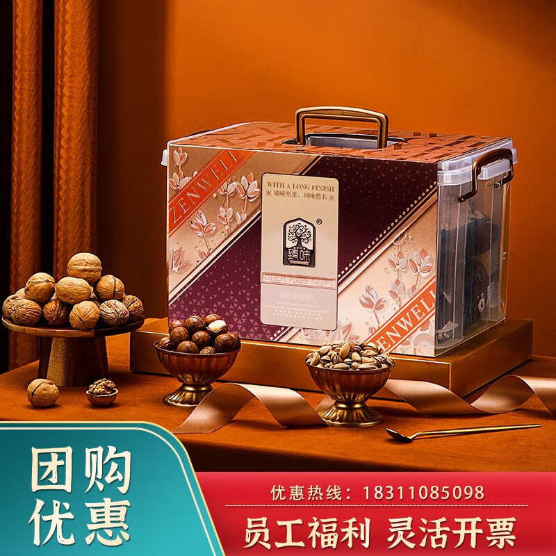 臻味高端坚果干果2980g环球美果坚果大礼包节日礼品 员工福利环球臻选