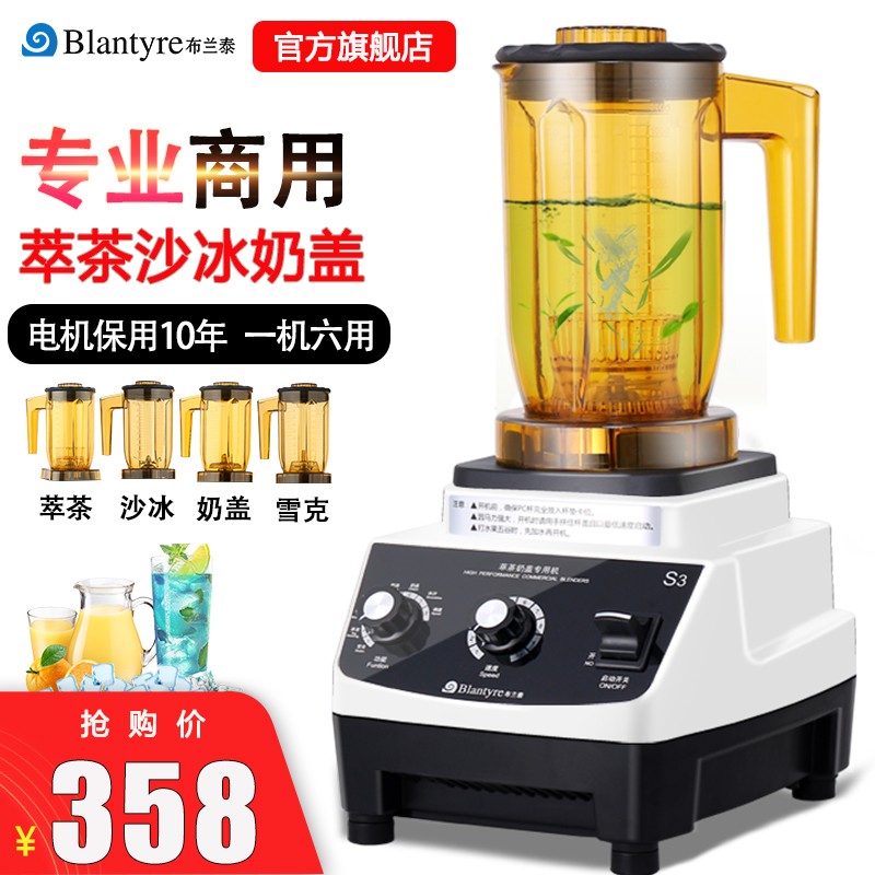 Blantyre布兰泰萃茶机商用奶茶店沙冰机碎冰沙机刨冰机奶盖机奶昔榨汁机淬粹茶机豆浆机饮品店专用机 主机+沙冰杯怎么看?