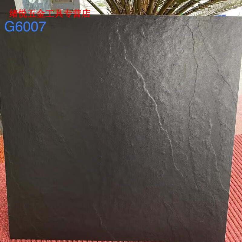 啞光強(qiáng)烈質(zhì)感黑色板巖仿古磚全瓷瓷磚廚房衛(wèi)生間墻磚地磚600600 款1