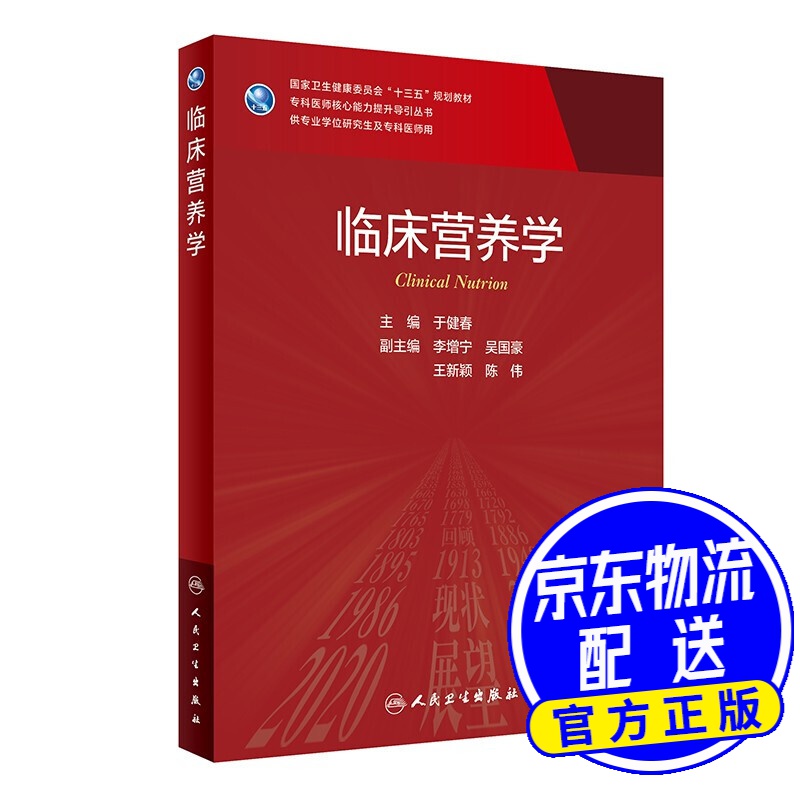 临床营养学(研究生)