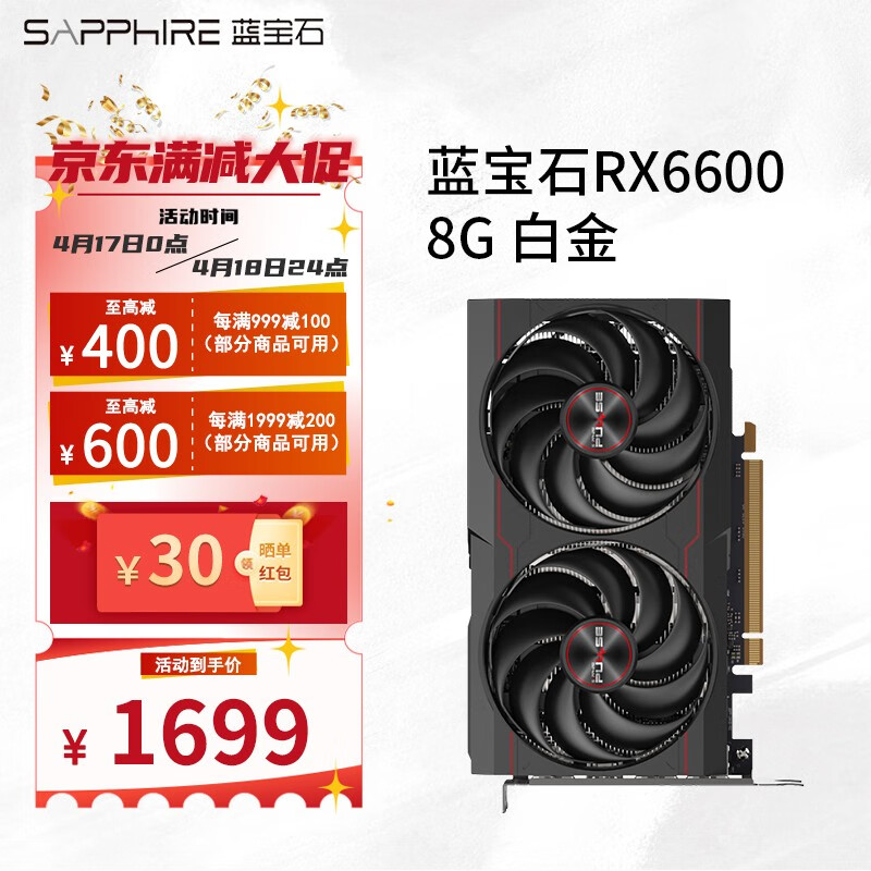 蓝宝石（Sapphire） AMD蓝宝石RX6600 8G白金 游戏永劫无间吃鸡电脑主机独立显卡 RX6600白金