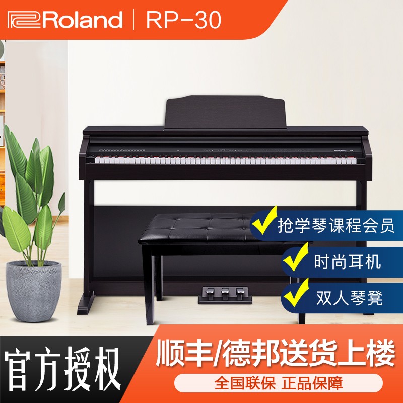 Roland罗兰701学习考级电钢琴重锤88键RP102专业高端数码电子智能钢琴FP30X升级系列 RP30玫瑰木色主机+木架+三踏+大礼包