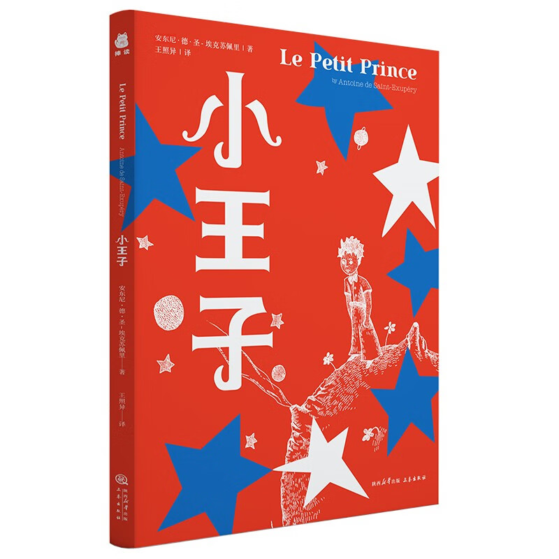 小王子(法文初版复刻·三语珍藏版,宫崎骏
