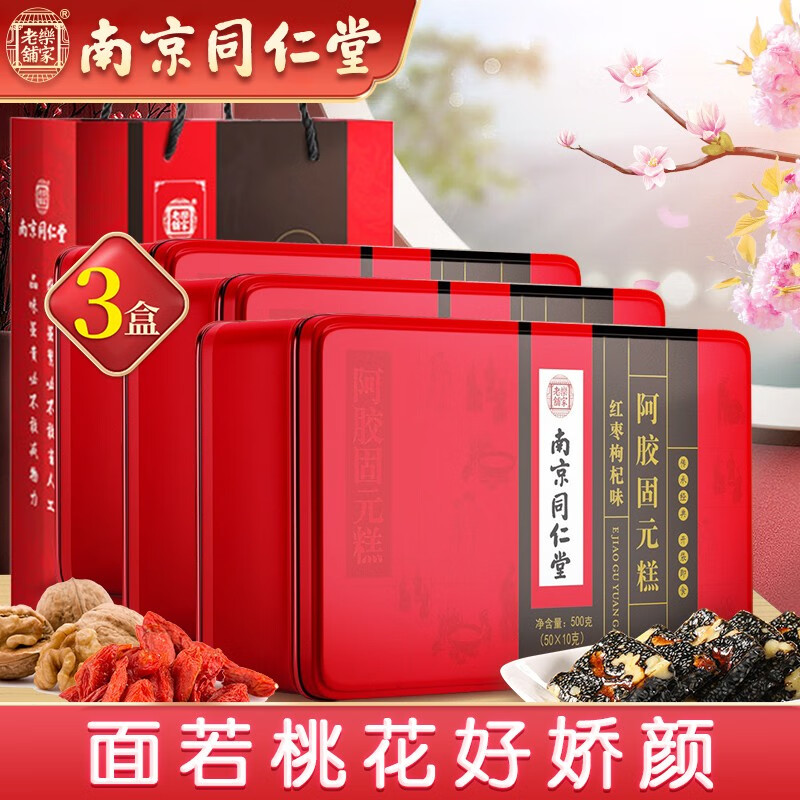 南京同仁堂 阿胶糕 阿胶 阿胶固元糕 即食阿胶膏 阿胶块 阿胶礼盒滋补品女人可搭补血气补血补品 拍1发3【实得3盒同款】