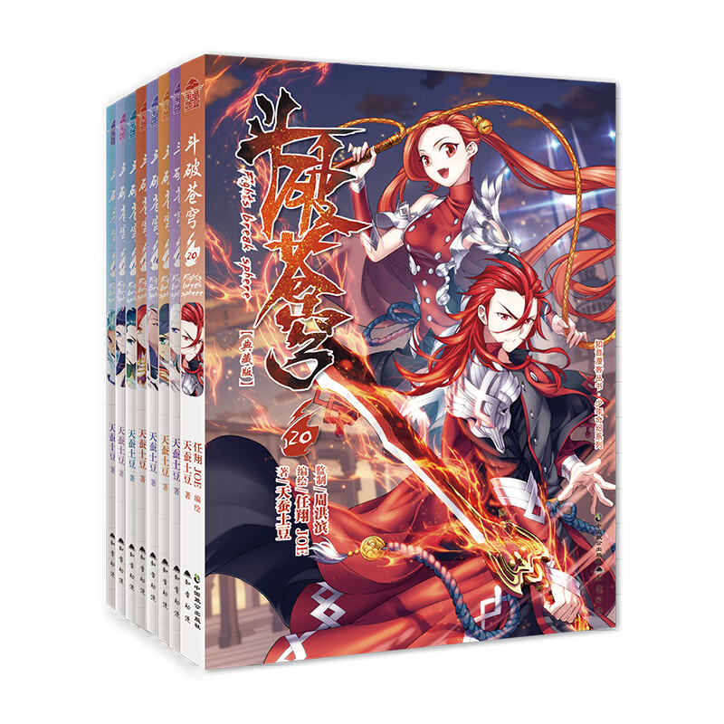 斗破苍穹漫画版(套装11-20册)