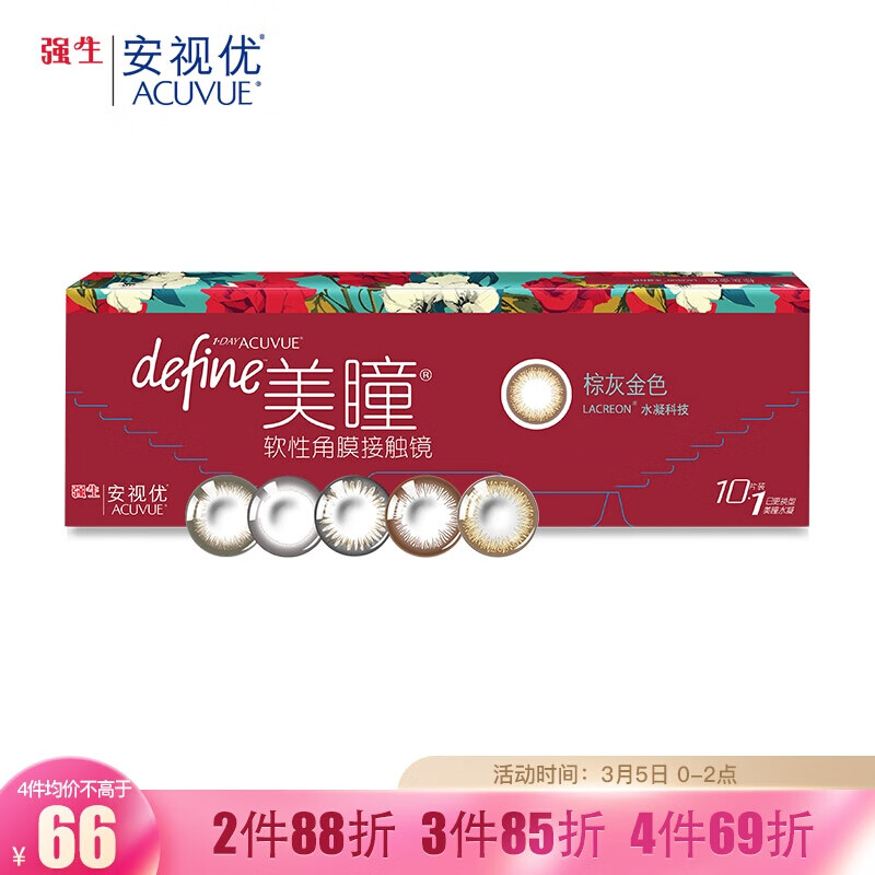 强生安视优新美瞳系列彩色隐形眼镜价格走势与推荐