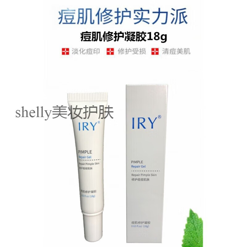 IRY祛痘凝胶lry祛痘凝胶去粉刺闭口淡化痘印痘疤控油水杨酸痘肌修 一支装