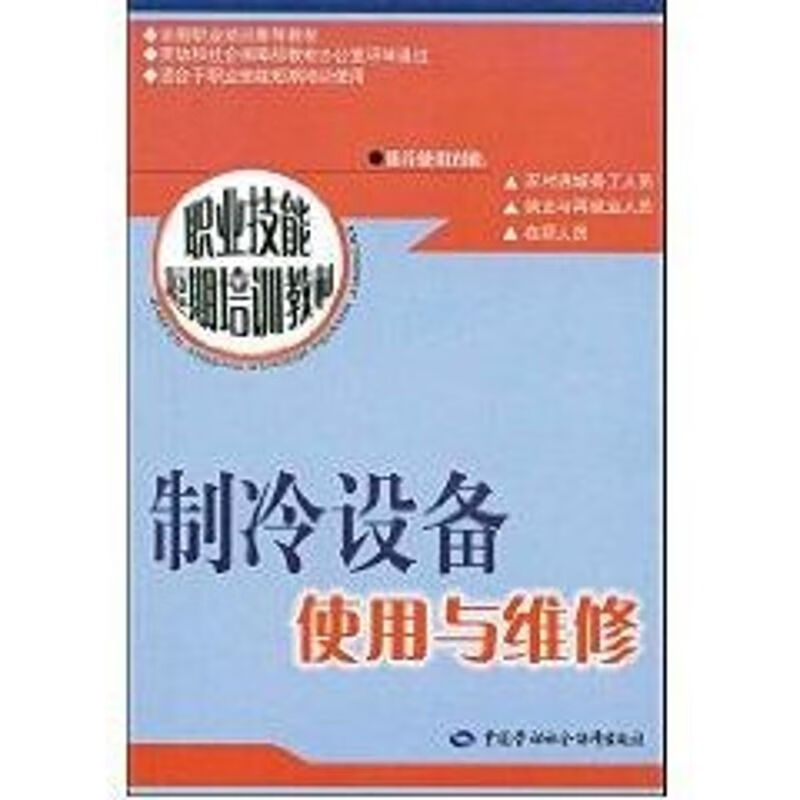 制冷设备使用与维修(短期培训)