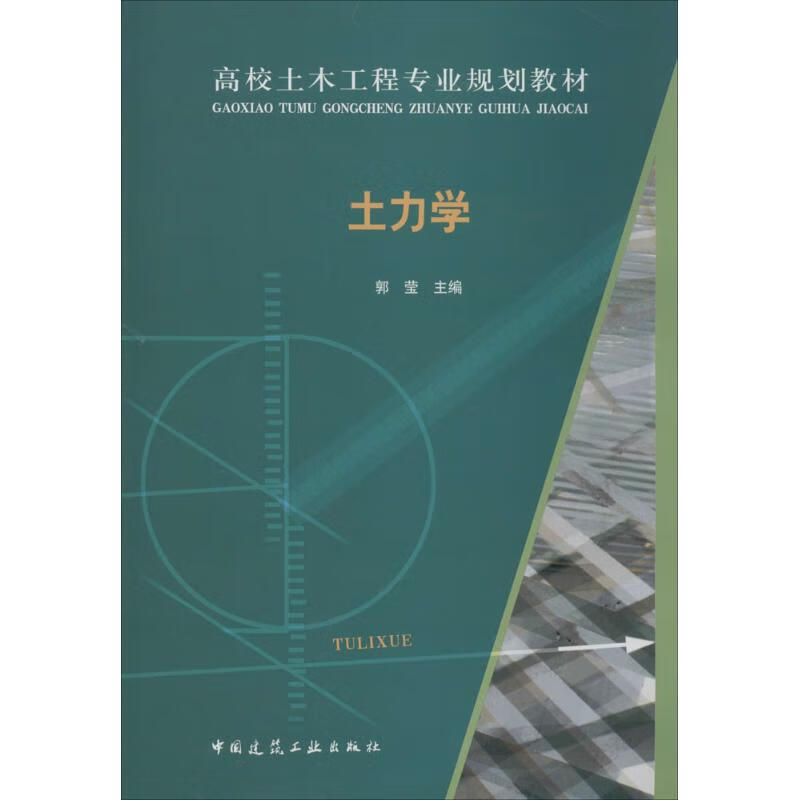 土力学